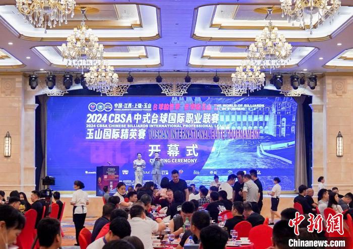 被誉为“中国台球之都”的玉山开启CBSA中式台球