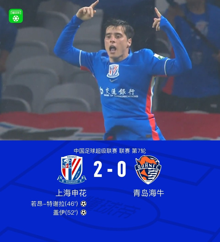 申花双星建功牟鹏飞神扑力保胜局