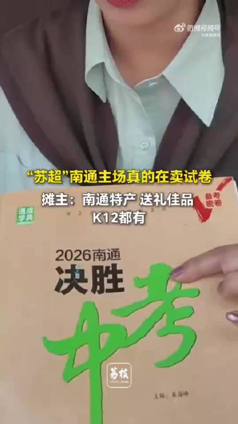 苏超联赛AR转播引热议 草根对决平局引爆全民狂